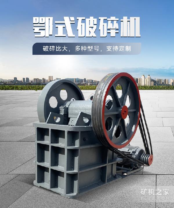 颚式破碎机设备描述