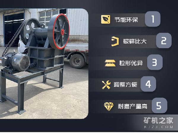 颚式破碎机产品特点