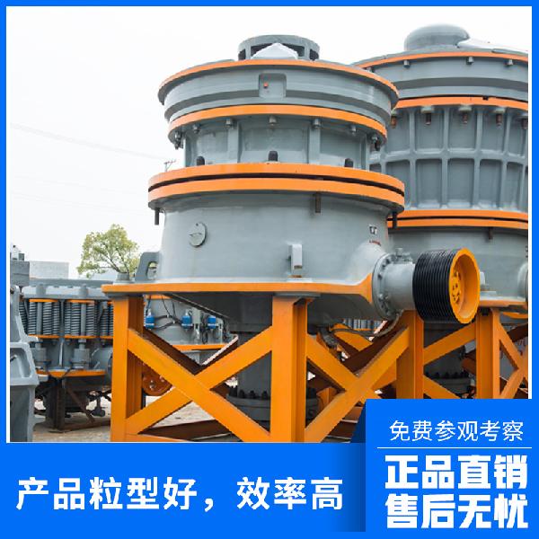 双金机械 单缸液压圆锥机