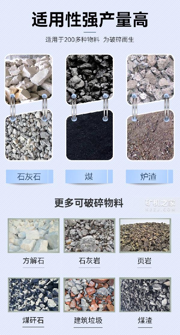颚式破碎机适用物料