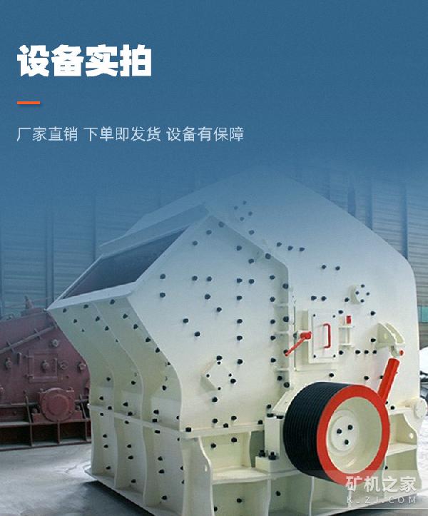 PF反击式破碎机实拍