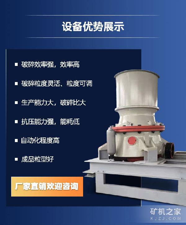 单缸圆锥破碎机优势
