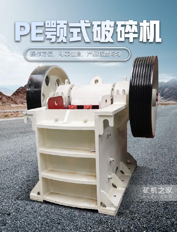 PE颚式破碎机设备描述