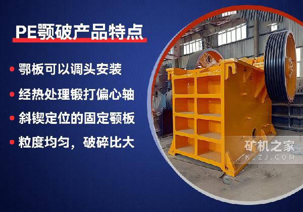 PE颚式破碎机产品特点