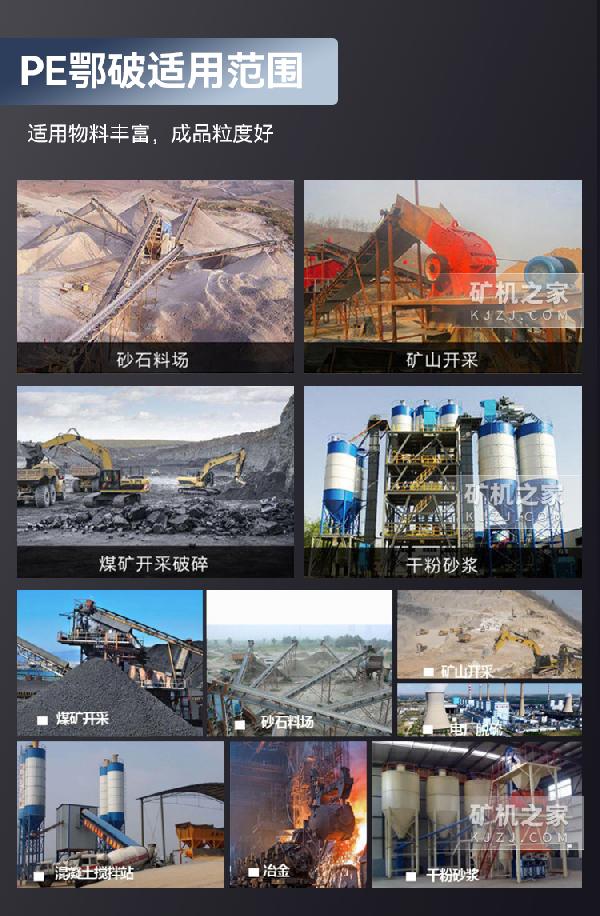PE颚式破碎机适用范围