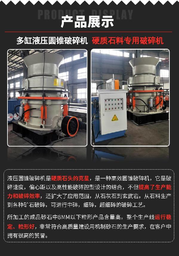 多缸液压圆锥破碎机产品展示