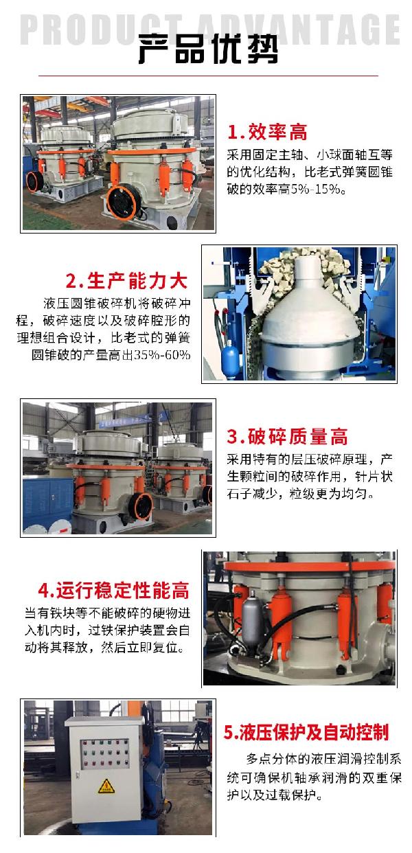 多缸液压圆锥破碎机产品优势