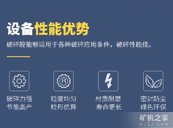 CS660圆锥破碎机性能优势