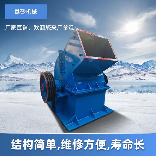 鑫砂机械 锤式破碎机