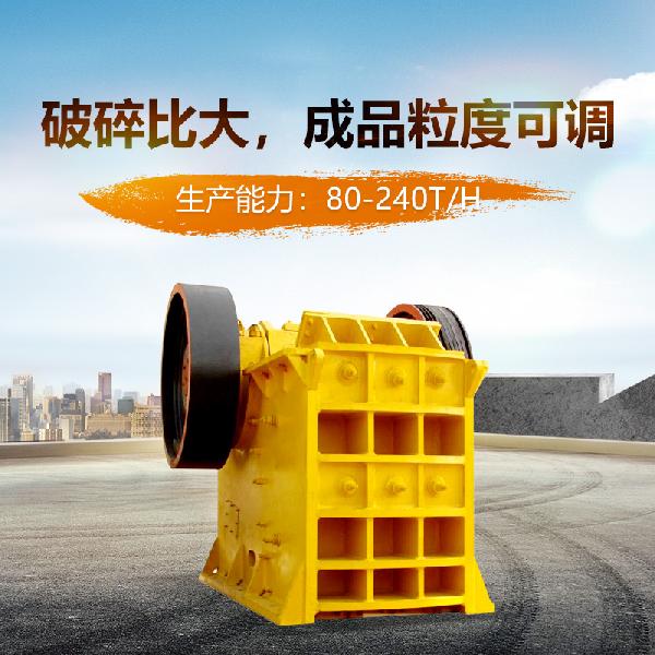 钧翔选矿设备 PE鄂式破碎机