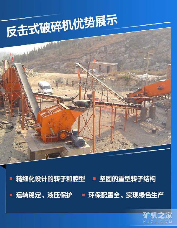 反击式破碎机优势展示