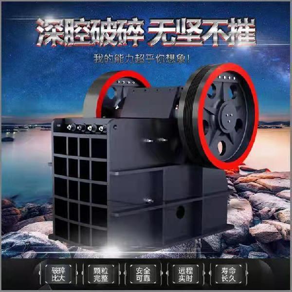 颚式破碎机