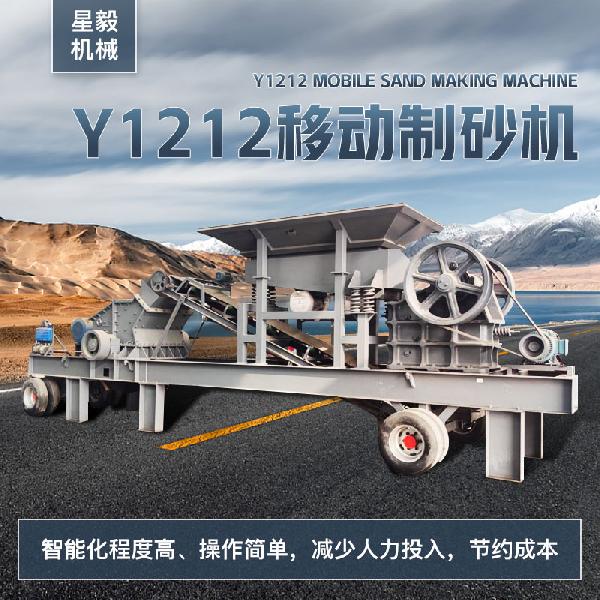 移动制砂机