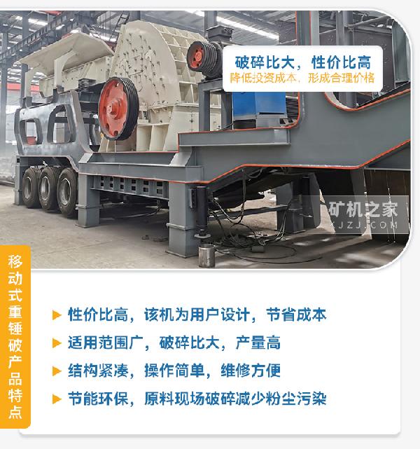 移动式重锤破碎机产品特点