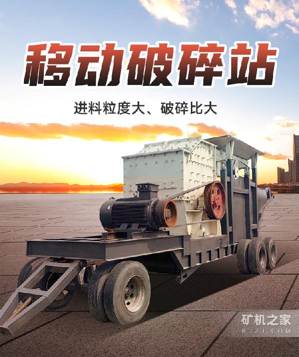 移动破碎站设备描述