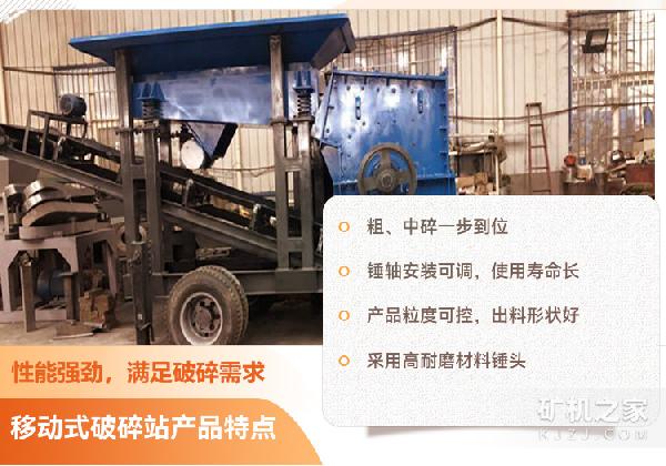 移动破碎站产品特点