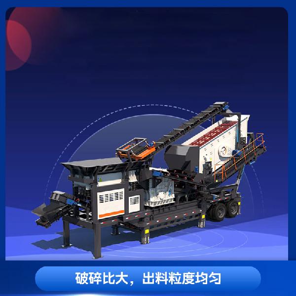 移动破碎站