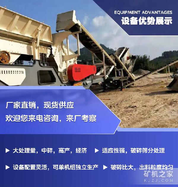 时产100－300吨移动破碎站优势描述