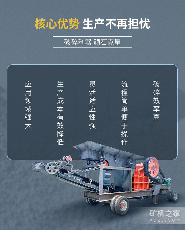 移动颚式破碎机优势