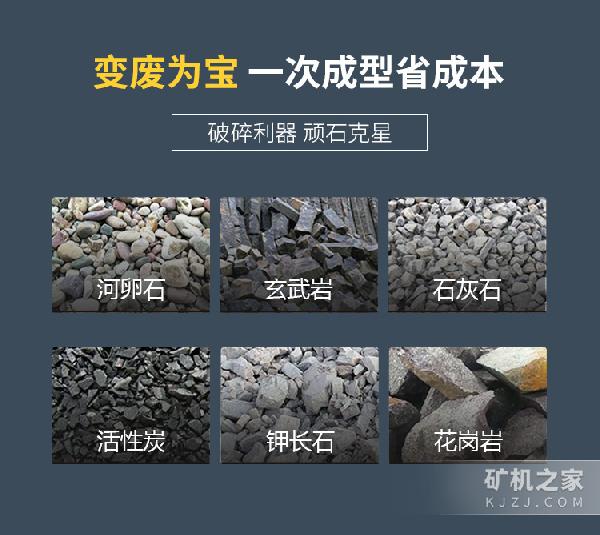 移动颚式破碎机适用物料