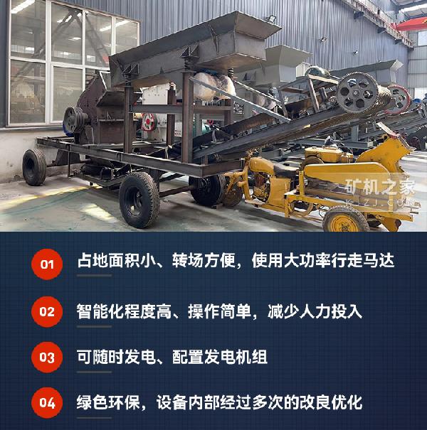 移动锤式破碎机产品特点