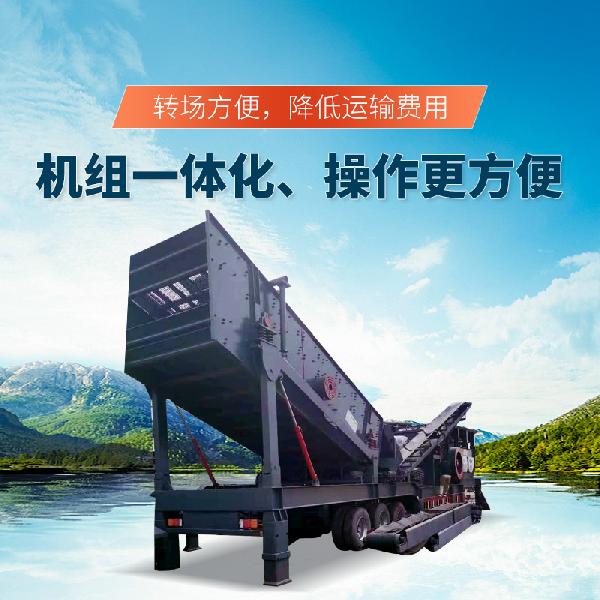 轮胎式移动破碎站