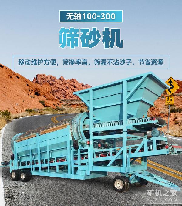 无轴100－300筛砂机设备描述
