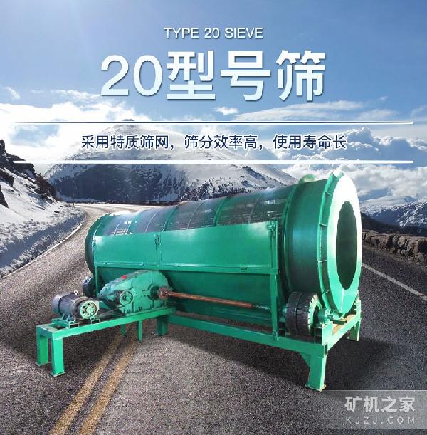 20型号筛设备描述