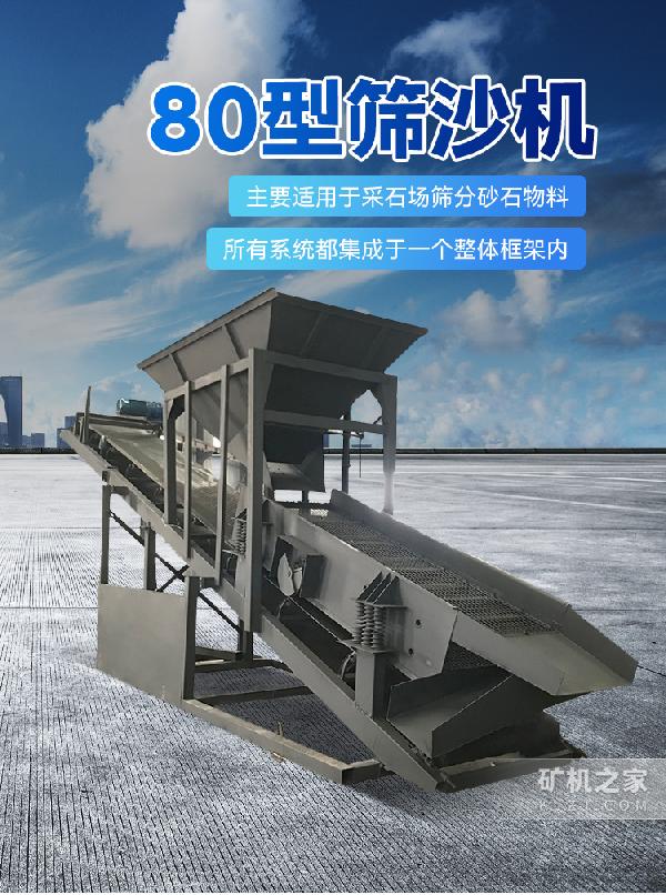 80型振动筛设备描述