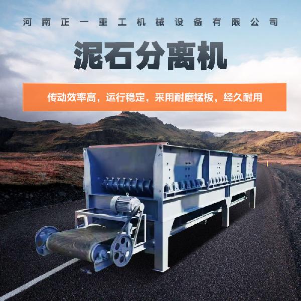 泥石分离机