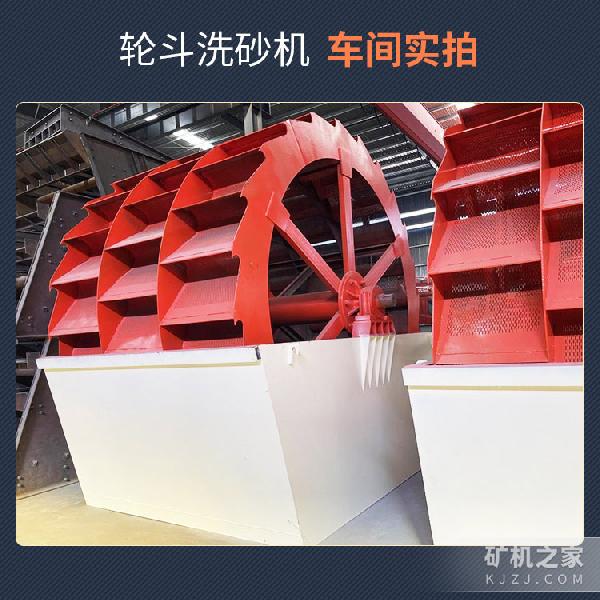 轮斗洗砂机实拍