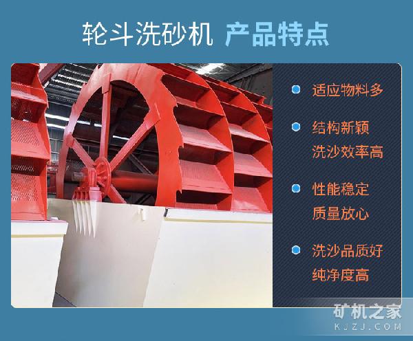 轮斗洗砂机特点