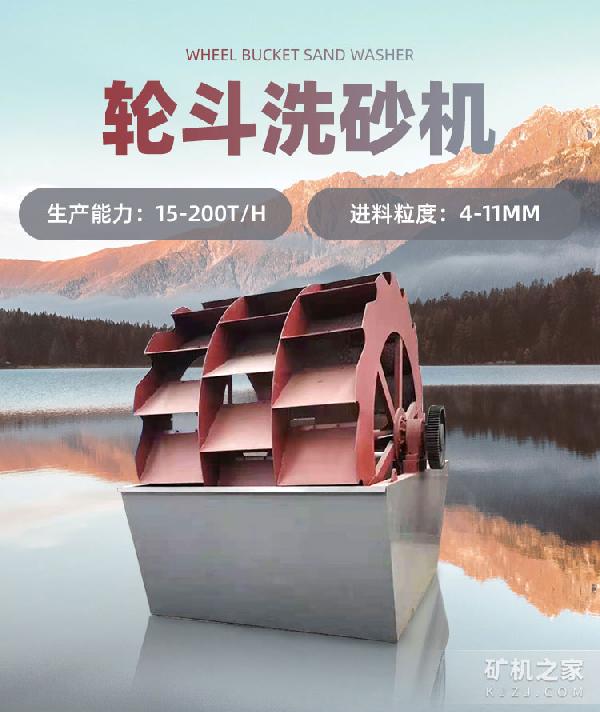轮斗洗砂机设备描述