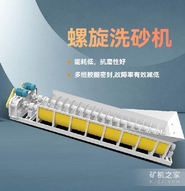 螺旋洗砂机产品介绍