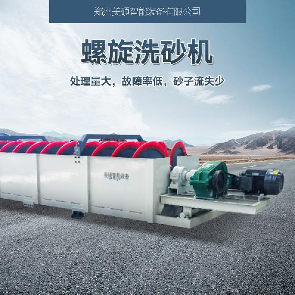 螺旋洗砂机