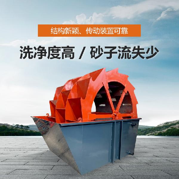 轮斗洗砂机