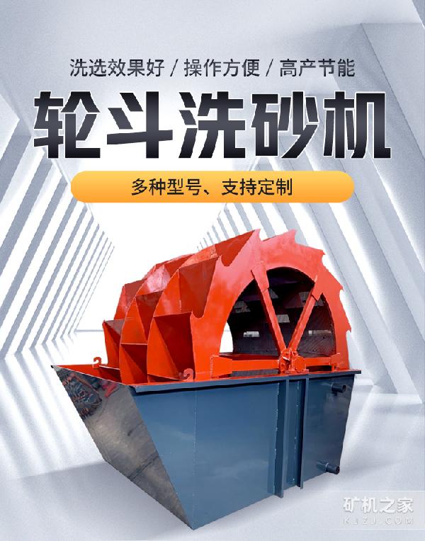 轮斗洗砂机设备描述