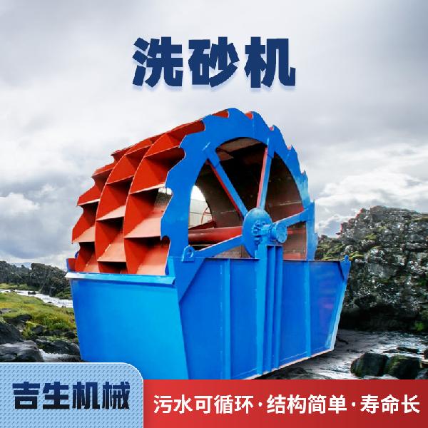 洗砂机