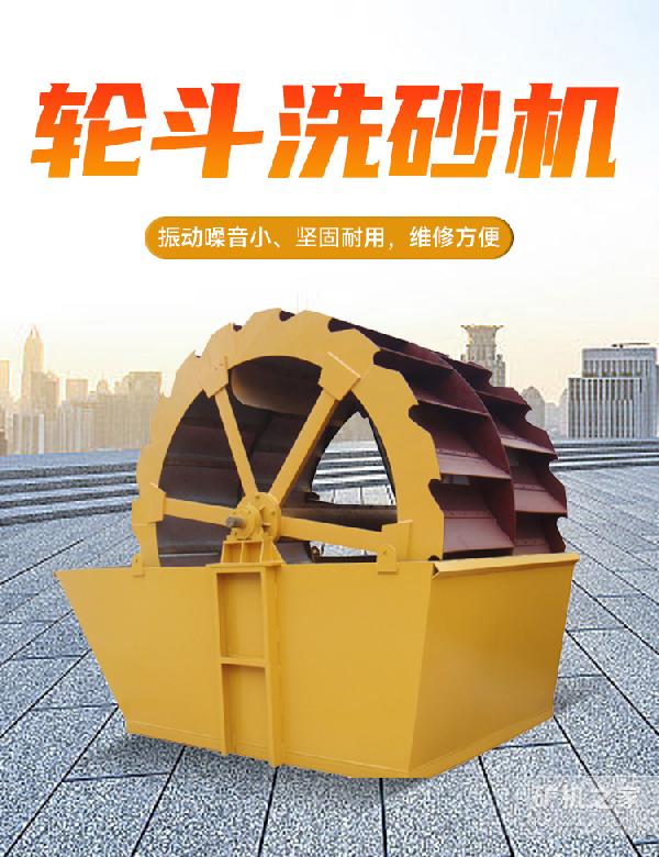 轮斗洗砂机设备描述
