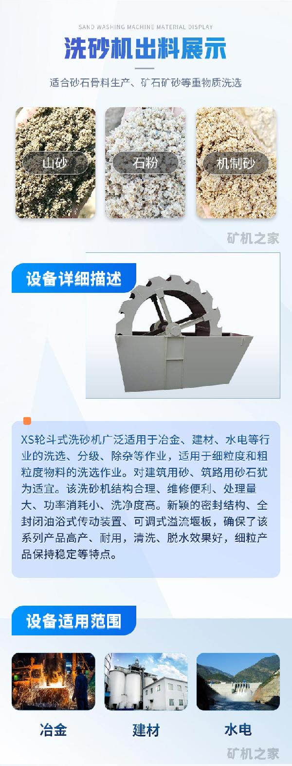 XS轮式洗砂机应用领域