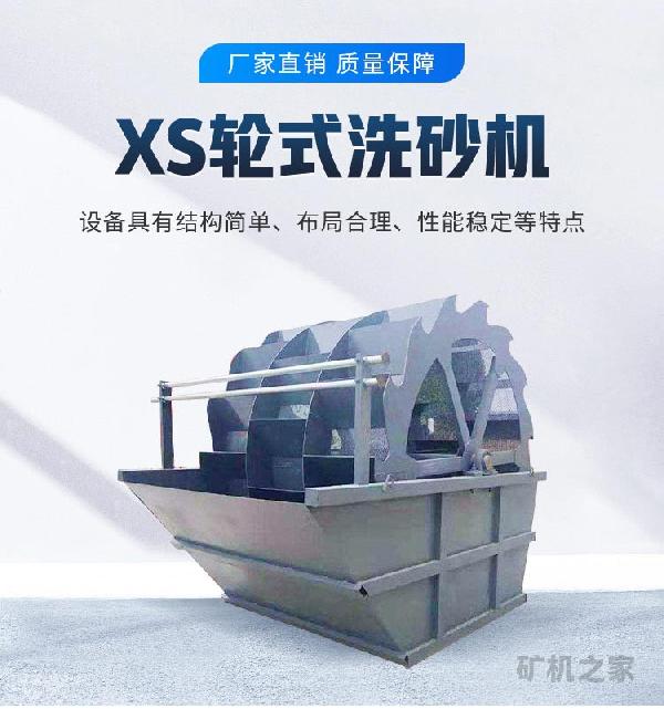 XS轮式洗砂机简介