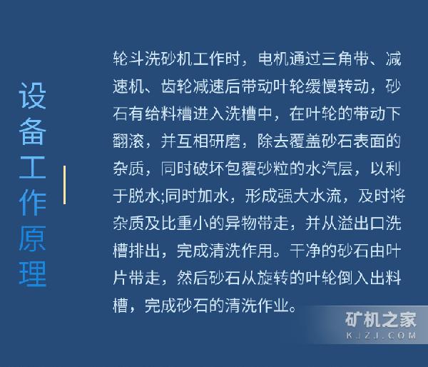 轮斗洗砂机工作原理