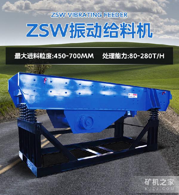 ZSW振动给料机设备描述