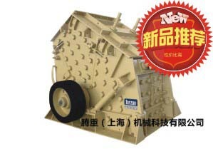 欧版反击式破碎机