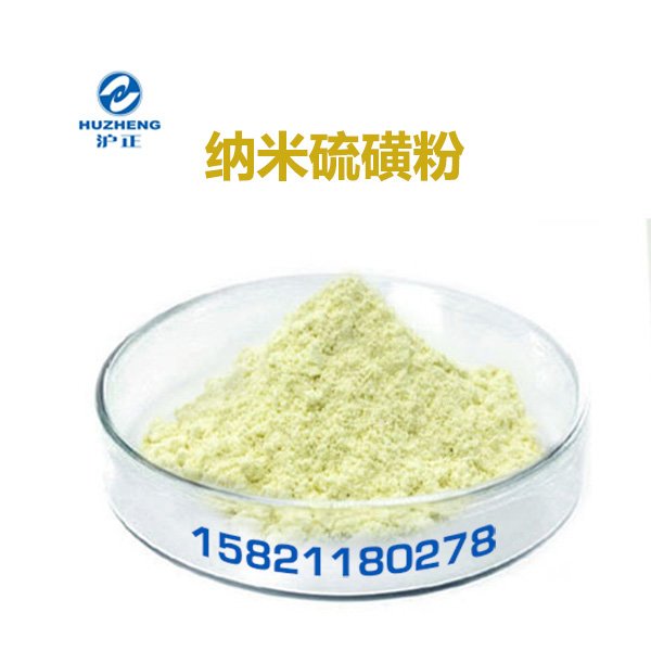 纳米 硫磺粉.jpg