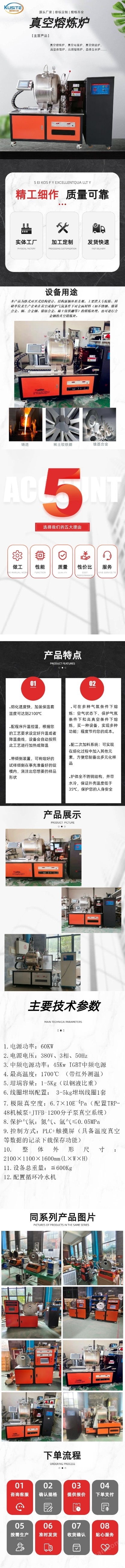 真空熔炼炉5新.jpg 真空熔炼炉5新.jpg