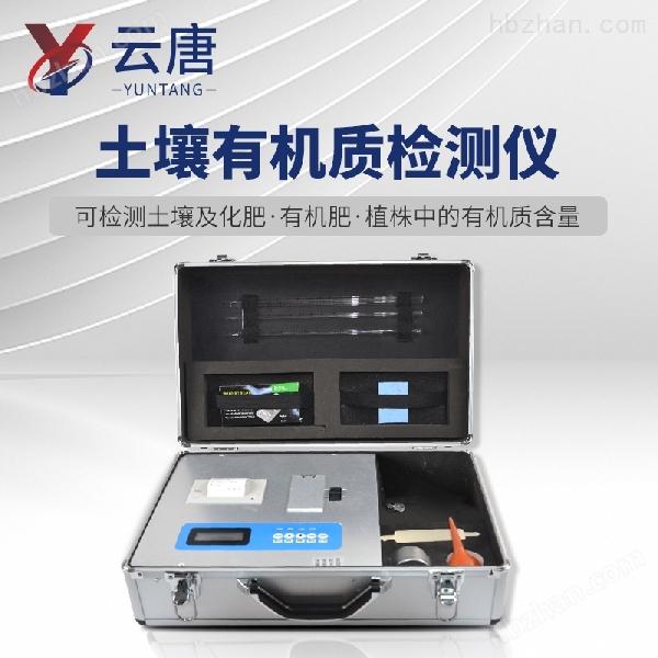 土壤有机质测定仪 土壤测试仪