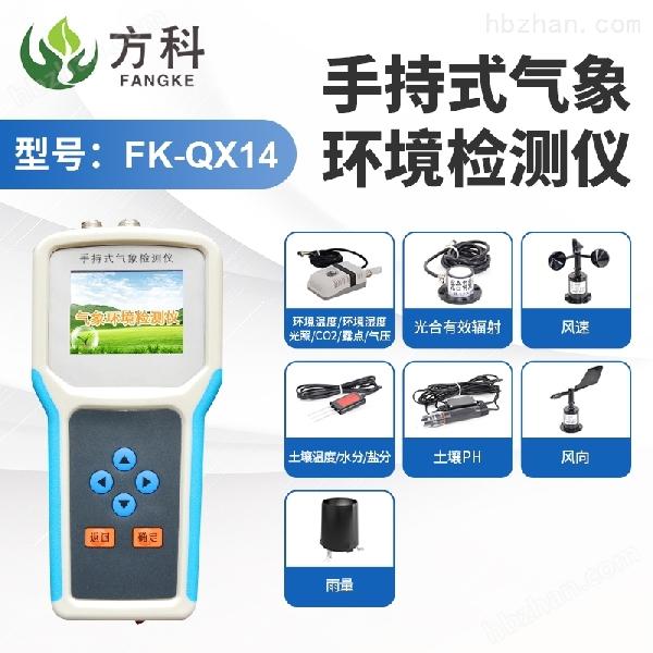 手持智能气象综合观测仪 土壤监测仪