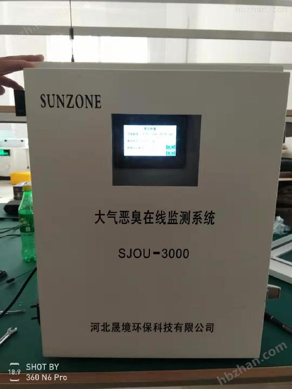SJOU-3000大气恶臭在线监测系统