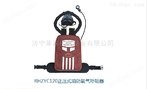 消防RHZYC120正压式消防氧气呼吸器